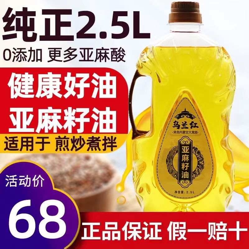 雍王府内蒙古热炒亚麻籽油2.5L