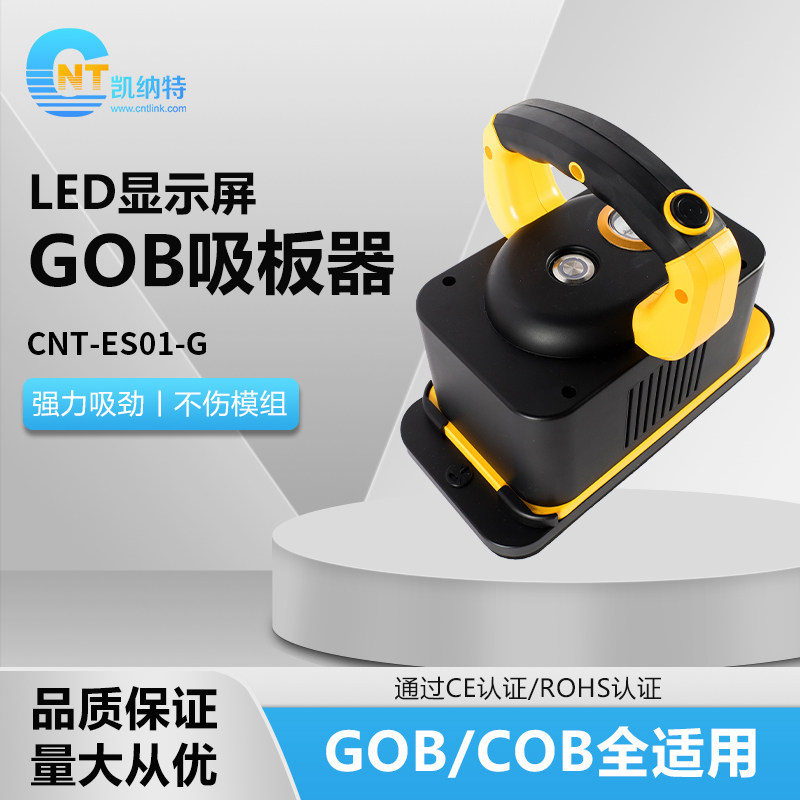 LED显示屏COB/GOB模组电动真空吸盘单元板吸板器吸屏拆卸维修工具