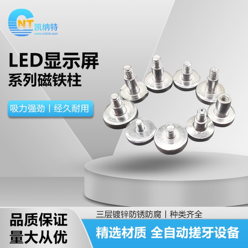 Led显示屏强力磁铁模组强磁磁柱