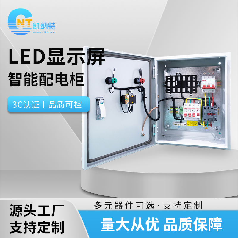 Led显示屏配电箱10-20KW电子广告屏电源远程中控箱380V三相配电柜,电子/电工,配电控制柜/控制箱,淘宝优惠券,粉丝福利购,淘宝优惠卷