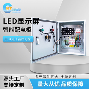 Led显示屏配电箱10-20KW电子广告屏电源远程中控箱380V三相配电柜