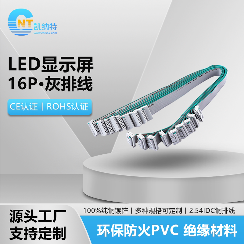 LED显示屏16P/26P纯铜排线连接线图片