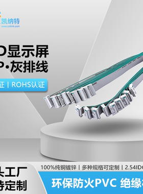 LED显示屏FC16Pin/26P纯铜排线大屏模组单元板75接口16针芯灰排线