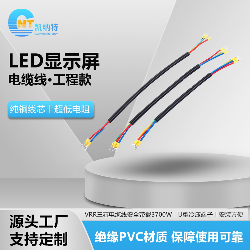 Led显示屏纯铜三芯线3*2.5电缆线图片