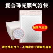 特价 袋 白色珠光膜气泡袋信封袋加厚快递袋防水防压防震加厚类包装