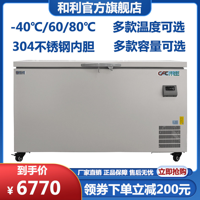 卧式商用超低温冷冻柜深海鱼金枪鱼冰柜海鲜深冷速冻冰箱度320升