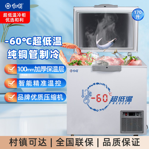 和利超低温卧式冰柜零下-65度