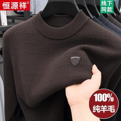 恒源祥羊毛衫男中年100纯羊毛冬季加绒加厚针织衫打底爸爸毛衣男