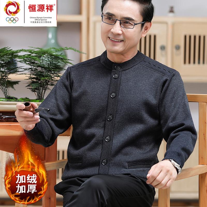 恒源祥彩羊毛衫男开衫圆领中老年人爸爸冬装毛衣加绒加厚爷爷外套