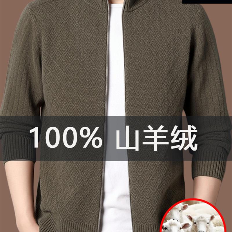 恒源祥山羊绒针织开衫男士秋冬季新款加厚保暖立领休闲羊毛衫外套