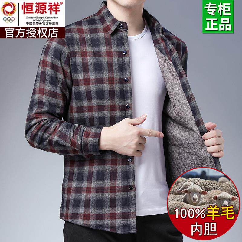 恒源祥彩羊冬季加绒加厚保暖衬衫纯羊毛内胆中年男士格子长袖衬衣