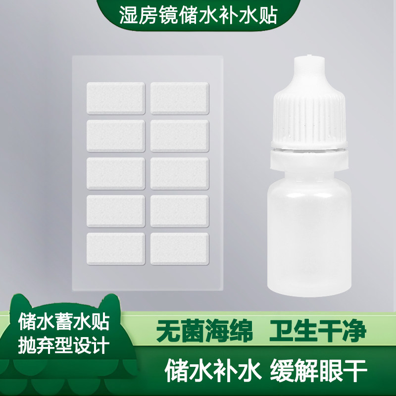 御敏防眼干储水贴润保湿补水