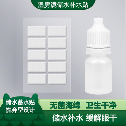 御敏防眼干储水贴润保湿补水