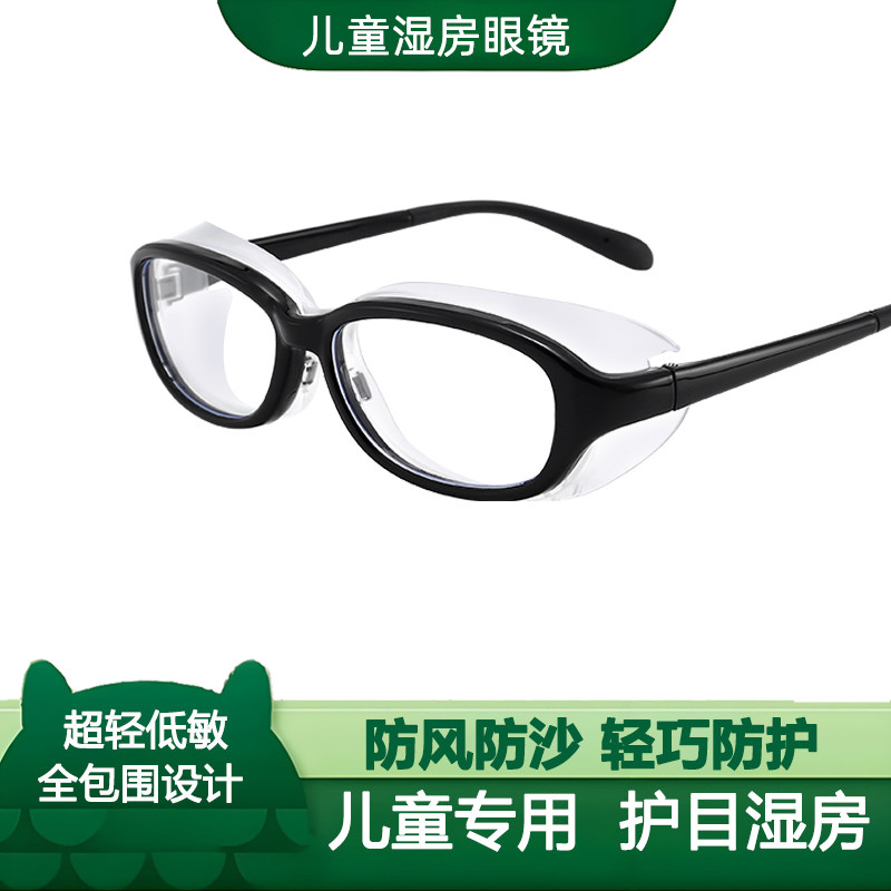 儿童防花粉眼镜封闭防风沙
