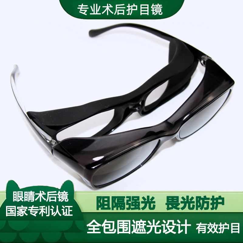 御敏术后防护眼镜遮光避光轻便型
