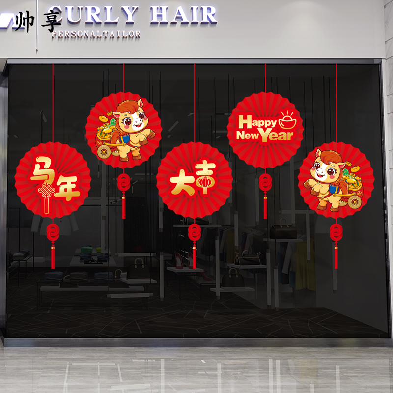 新年折扇静电橱窗贴画商铺服装店酒店玻璃门马年大吉装饰醒狮贴纸图片