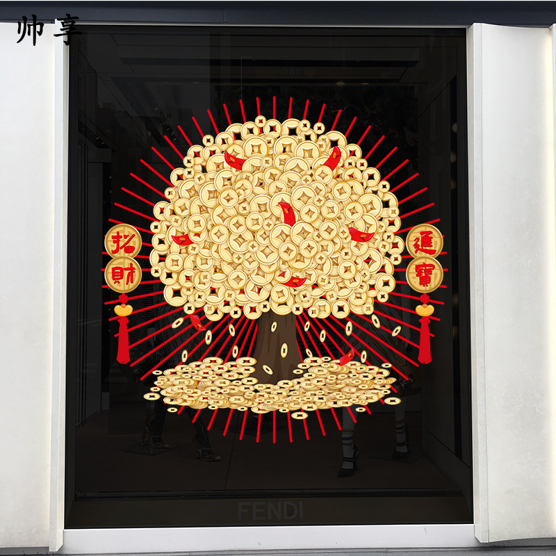 马年元旦节日橱窗花玻璃门布置贴画新年春节摇钱树装饰静电贴纸,家居饰品,软装墙贴,淘宝优惠券,粉丝福利购,淘宝优惠卷