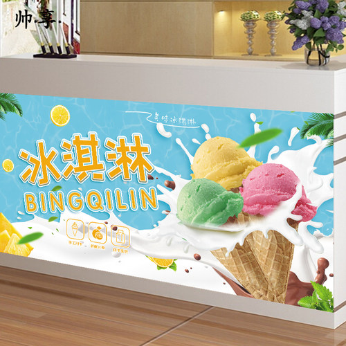 奶茶冷饮收银台冰淇淋海报贴纸