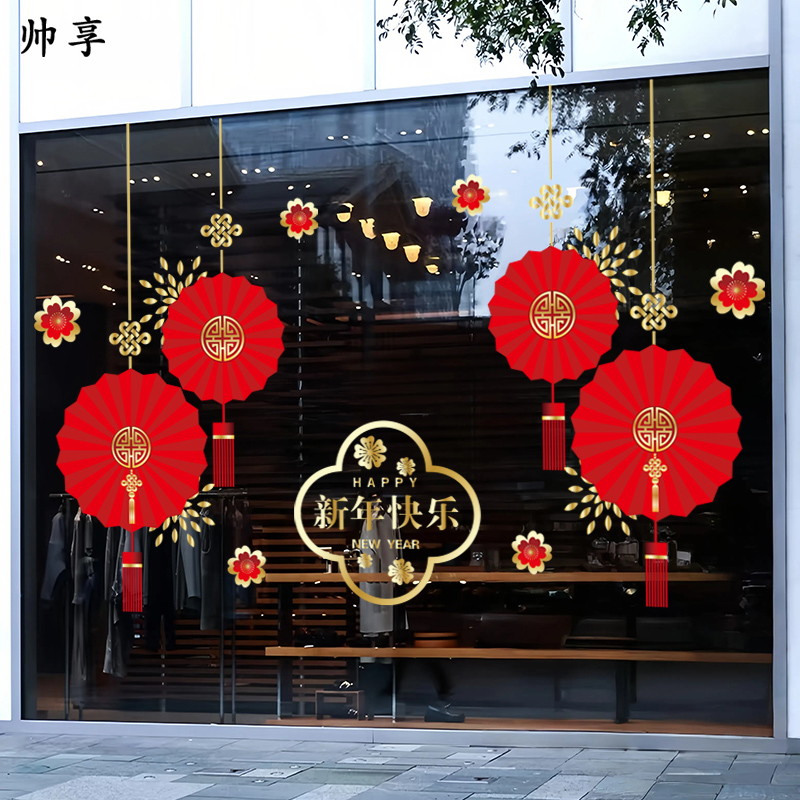 2026元旦新年马年福扇窗花贴纸