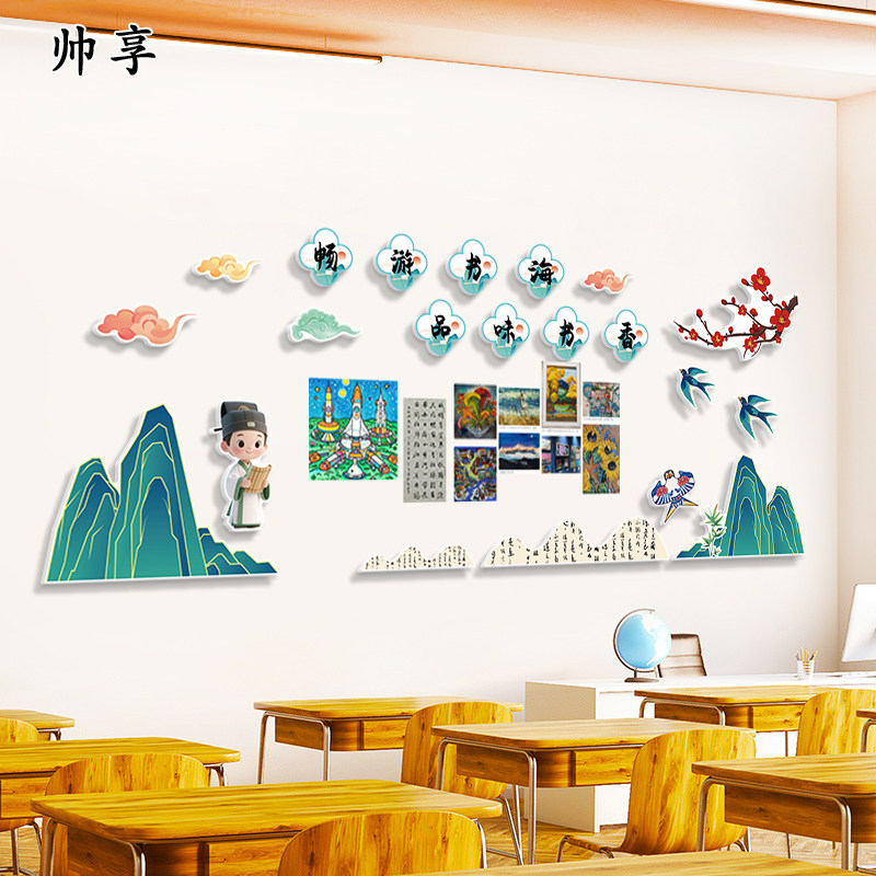黑板报展示栏装饰贴中式山水仙鹤教室办公室装饰文化墙黑板磁吸贴