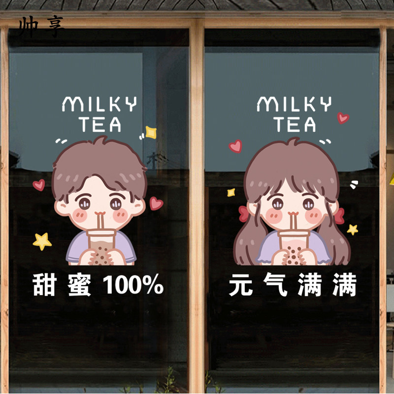 可爱女孩奶茶甜品店玻璃门贴纸静电无胶贴画果汁饮料店铺推拉橱窗