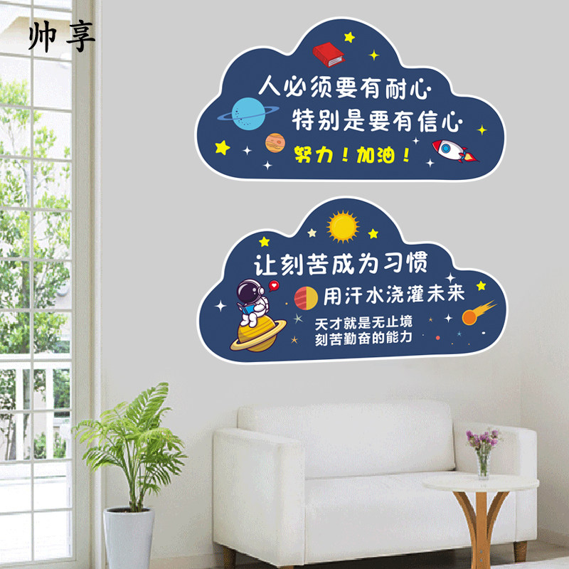 宇航员学校班级云形海报墙贴画教室书房励志可爱激励标语自贴贴纸