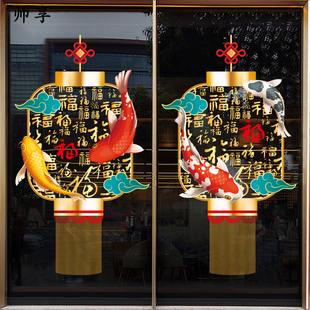 新年福字装饰中式橱窗贴画锦鲤鱼创意灯笼静电窗花商铺餐馆玻璃贴