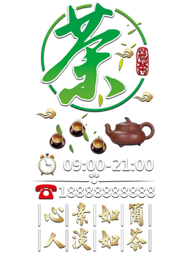 茶叶店新茶上市春茶玻璃门贴纸创意茶室茶馆橱窗装饰品静电贴画