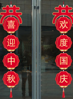 中式风玻璃门商场对联贴画