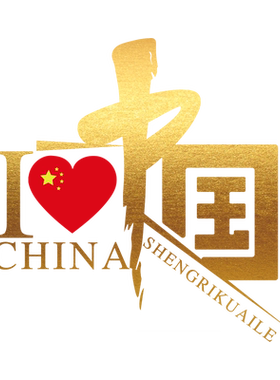 艺术字我爱商场超市国庆静电贴纸