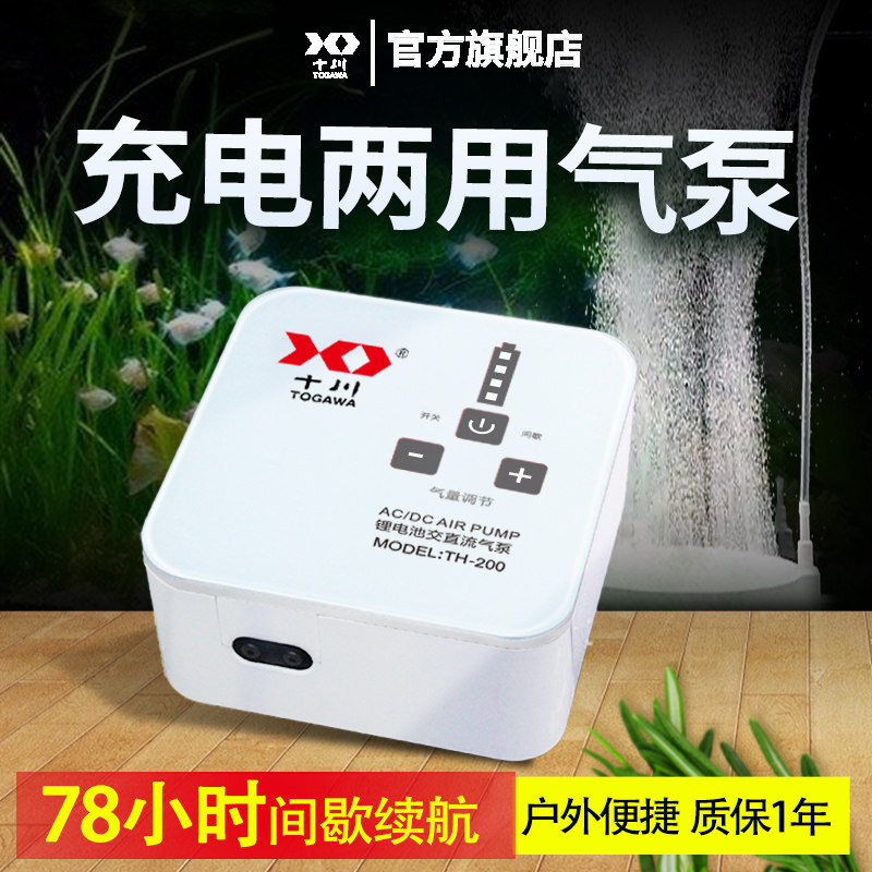 十川鱼缸氧气泵养鱼增氧机水族宠物增氧器制氧器打氧机小型可充电