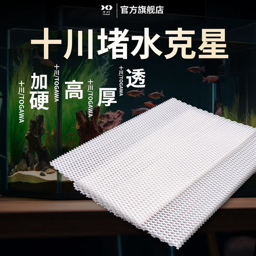 十川鱼缸过滤棉专用魔毯生化