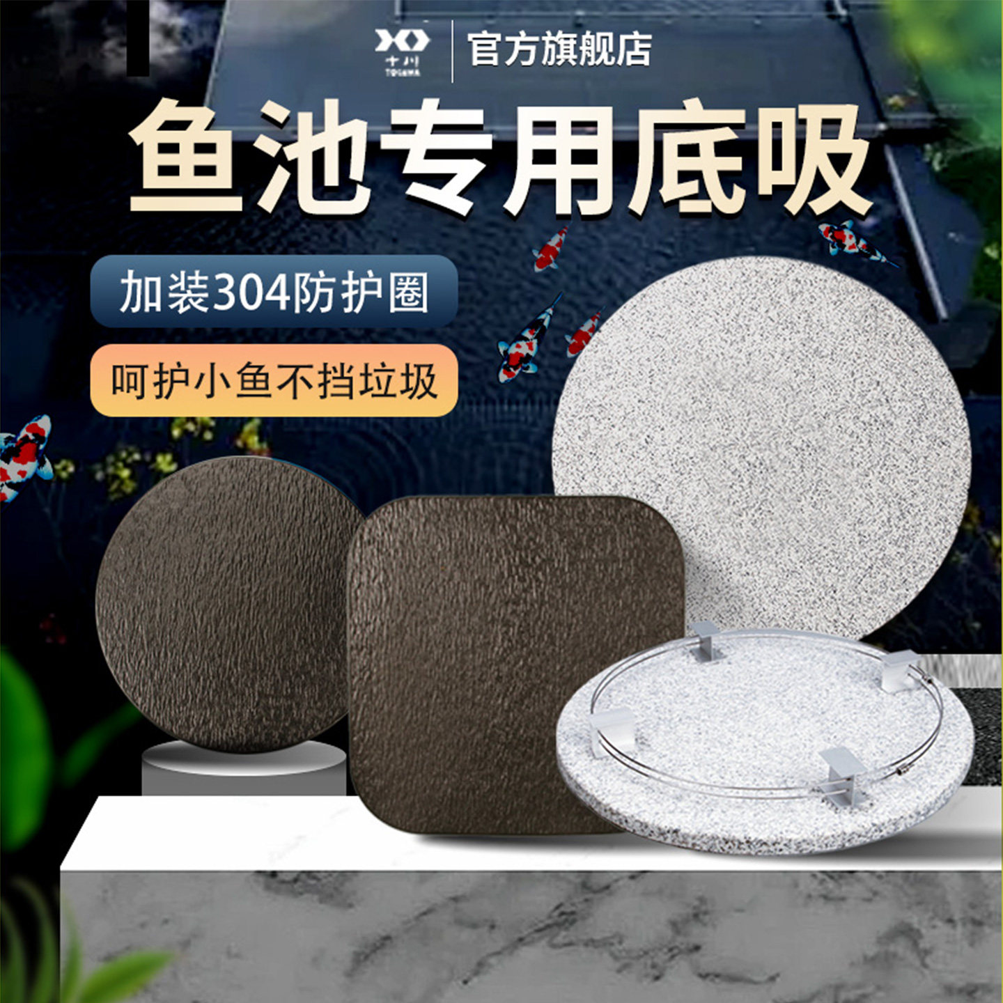 十川锦鲤鱼池专用大理石底吸盘飞碟地吸飞盘管道盖口低吸口防吸鱼
