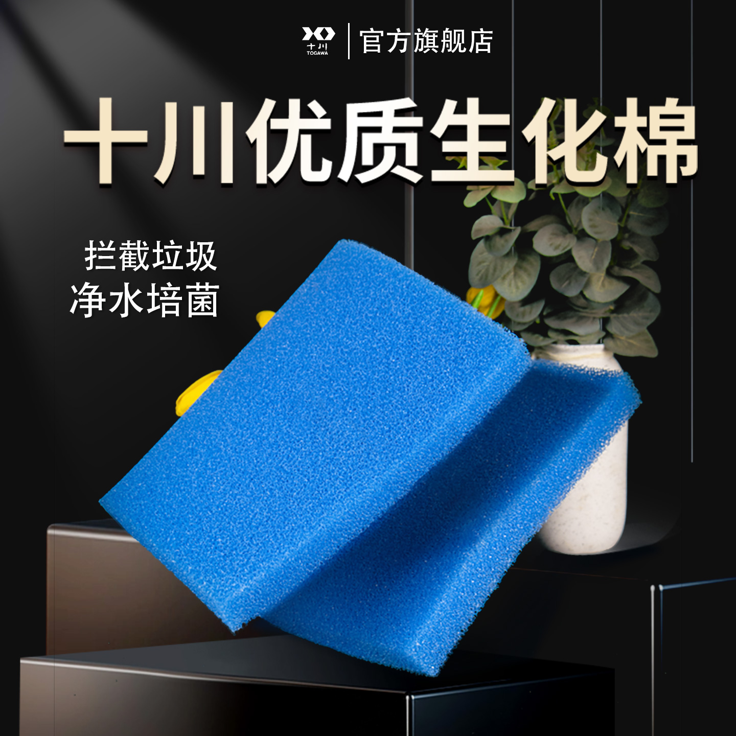 十川鱼缸过滤材料生化棉