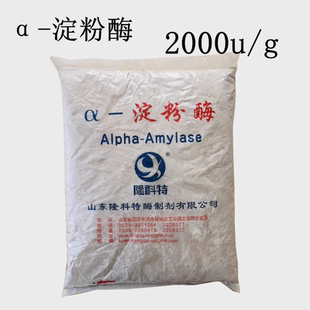 隆科特中温粉末α-淀粉酶2000u/g酶制剂醋酱油酿造2千克/袋包邮