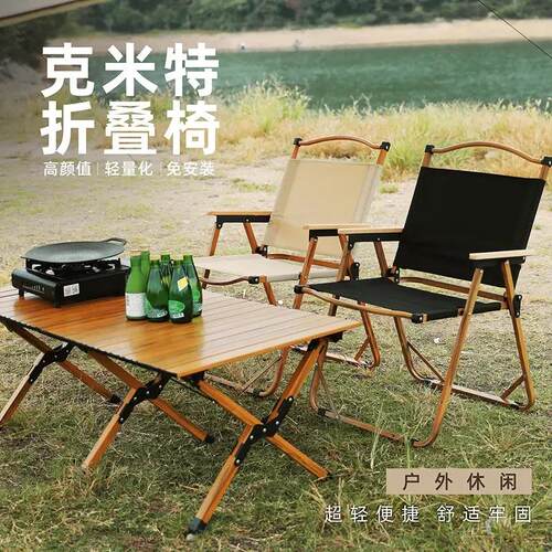 Chair Outdoor FoldingChair Camping Picnic Table户外折叠椅