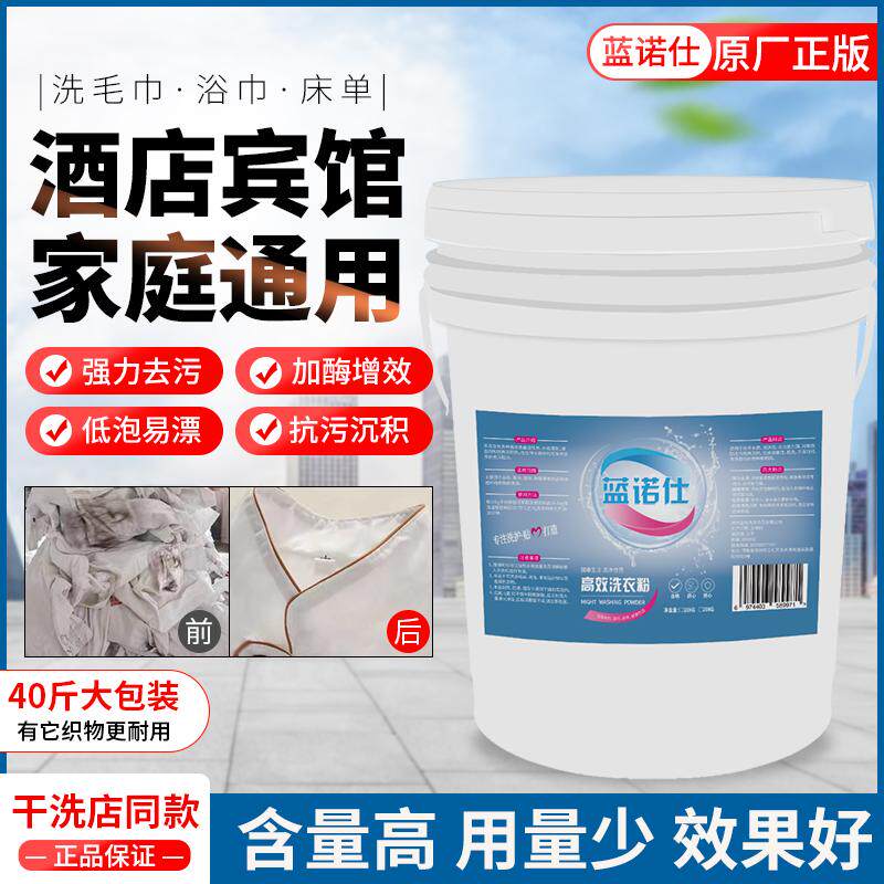 干洗店洗衣粉宾馆台布床单去污渍