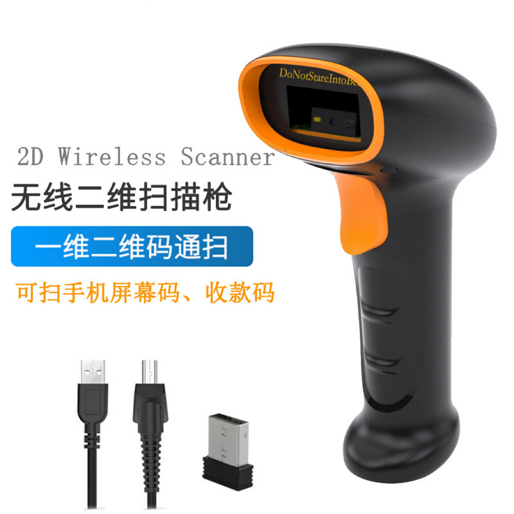 洗衣条码收款扫描一维码二维码