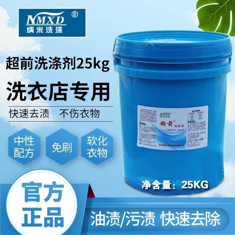 干洗店用羽绒服洗涤剂nmxd免刷粉
