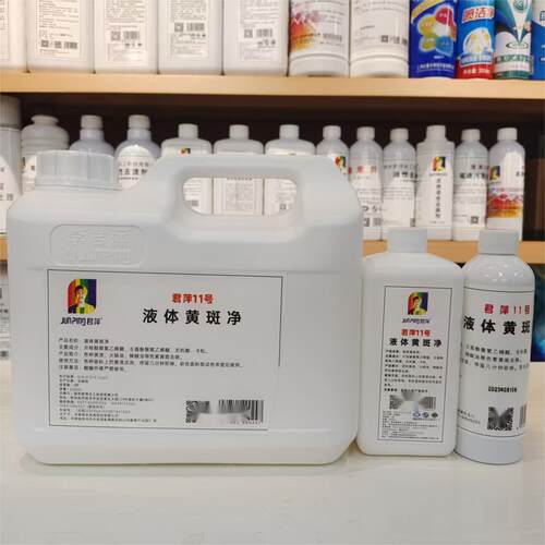 君萍11号液体黄斑净去色素黄斑
