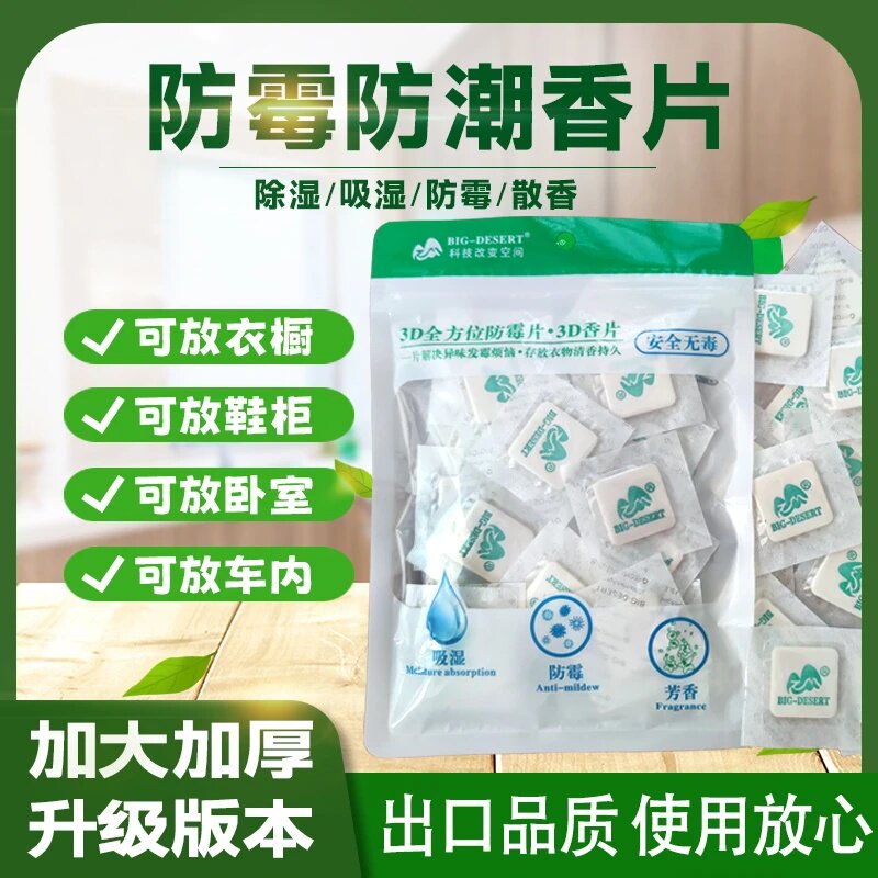 蓝佩香片防霉防潮香片持久留香