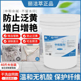 丽洁萃20公斤中和酸衣服漂洗过酸去除洗涤剂碱性残留酸碱中和水酸