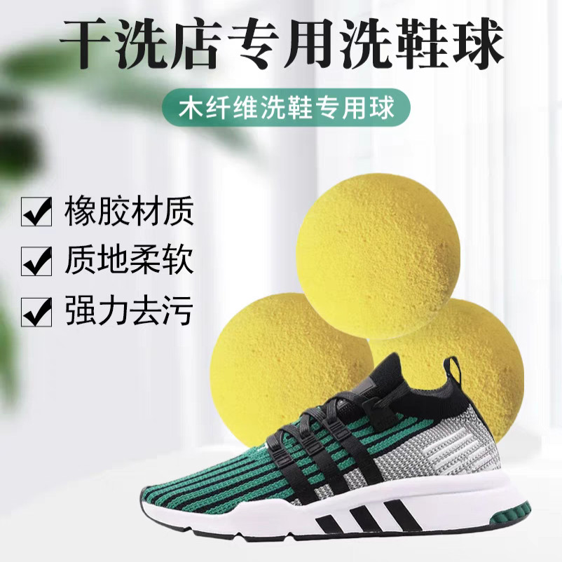 洗鞋店干洗店洗鞋球木纤维橡胶球运动鞋旅游鞋去污去渍水洗机洗鞋