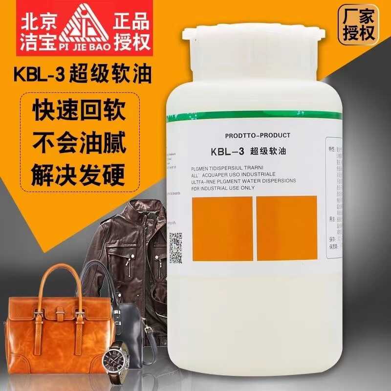 真皮发硬植鞣革回软加脂洁宝软油
