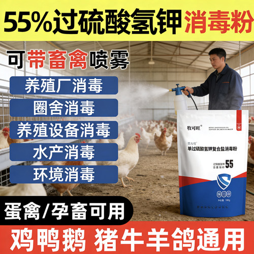 鸡鸭鹅鸽子养殖常备消毒剂