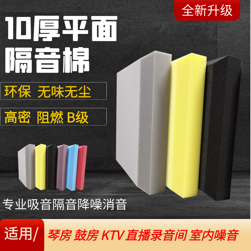 隔音棉吸音棉墙体10CM吸音板室内鼓房超强阻燃隔音板自粘消音降g
