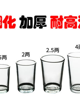 二两半白酒杯玻璃套装家用一口小酒杯一两防摔钢化杯啤酒杯子水g