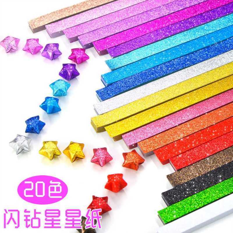 折星星软管儿童彩色星星折纸闪钻亮粉小星星纸幸运星闪粉彩纸折五