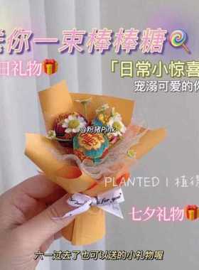 小红书同款迷你棒棒糖花束材料包Diy小型自制六一儿童节礼物生日