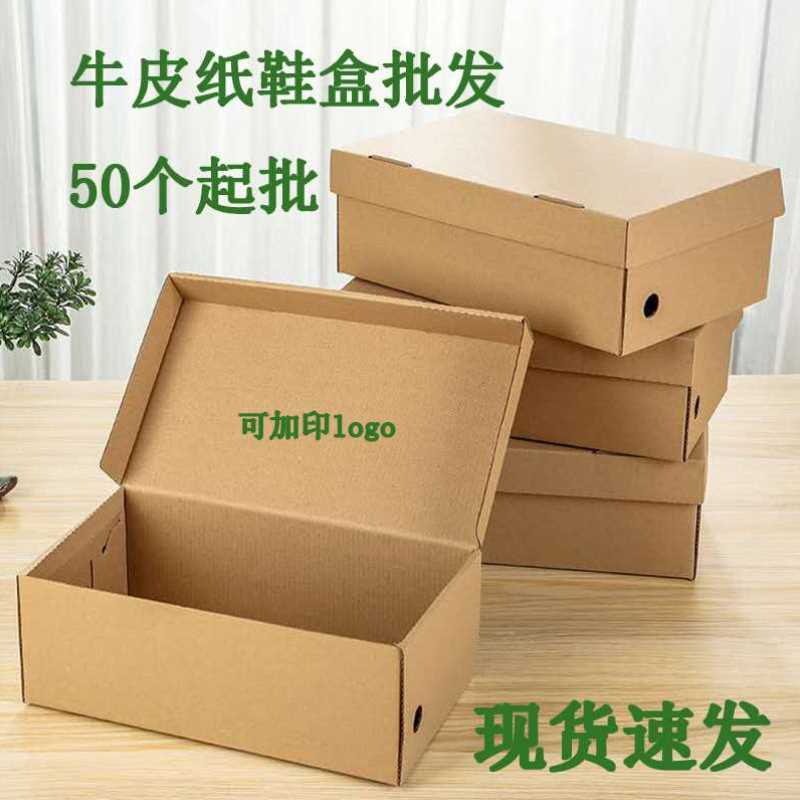 鞋盒纸盒现货翻盖折叠快递纸箱三层瓦楞牛皮纸运动鞋子包装盒定制